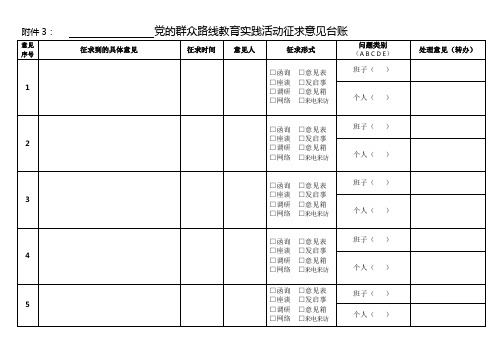 表3-4：征求意见台账