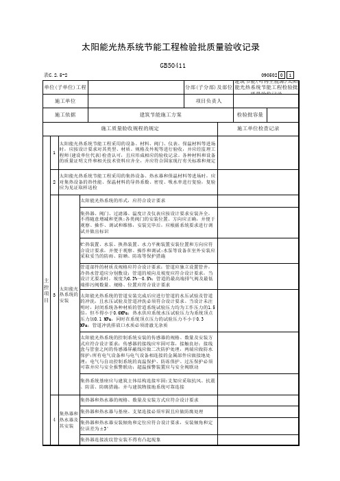 太阳能光热系统节能工程检验批质量验收记录