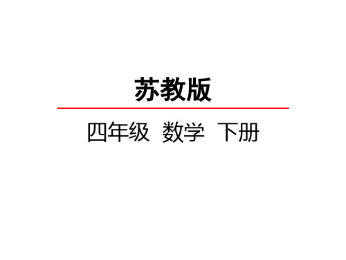 四年级数学下册课件-2.5、多位数改写和比较数的大小18-苏教版