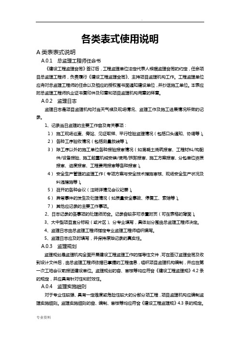 各类表式使用说明
