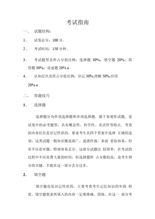 2.教育学考试答题指南.doc