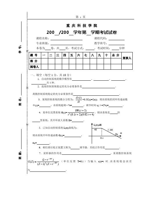 自动控制原理试题及参考答案1