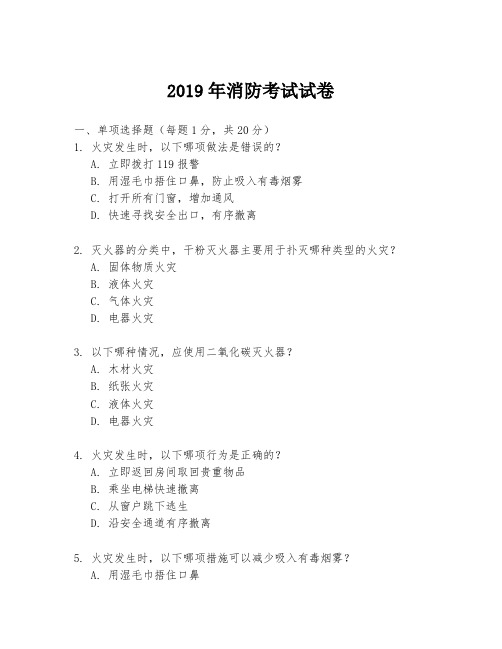 2019年消防考试试卷