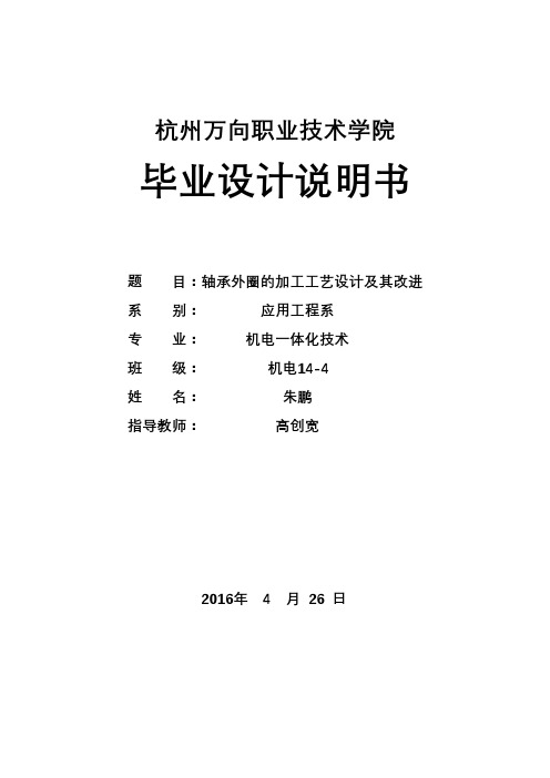 轴承外圈加工工艺设计及改进朱鹏