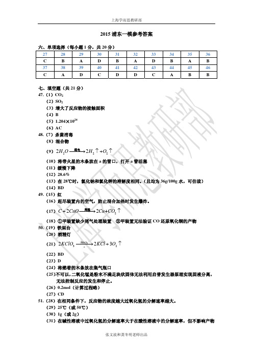 2015浦东一模答案