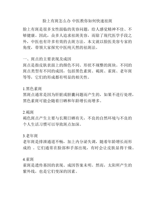 脸上有斑怎么办 中医教你如何快速祛斑