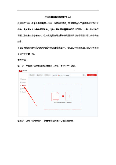 快速批量调整图片的尺寸大小