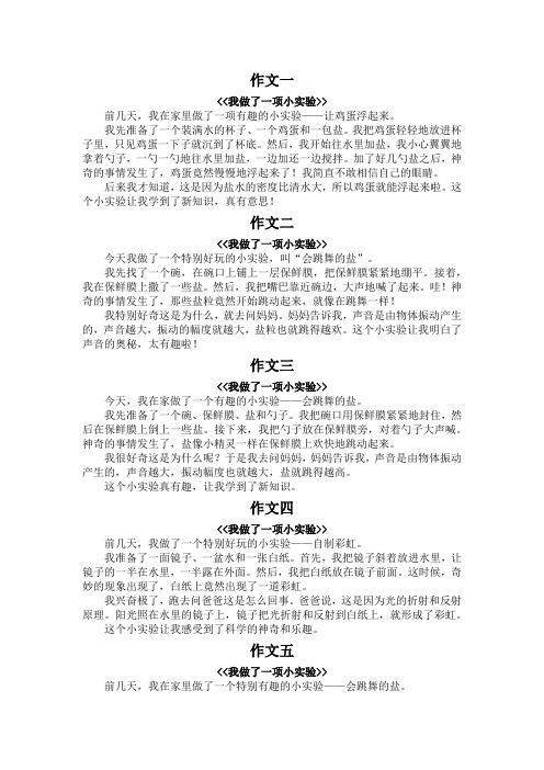 我做了一项小实验思维导图作文300字