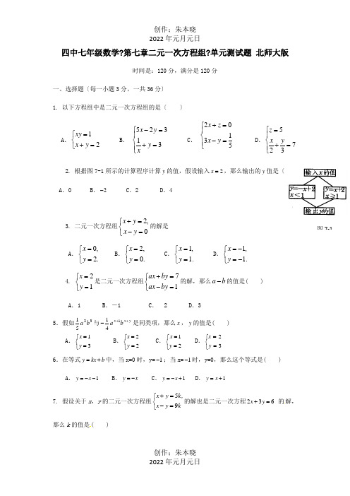 七年级数学第七章二元一次方程组单元测试题