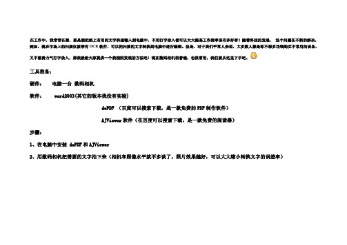 如何把图片转换成电子版