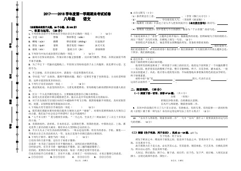 2017-2018学年度第一学期八年级语文期末考试试卷