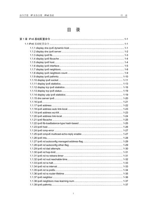 05-IPv6基础命令