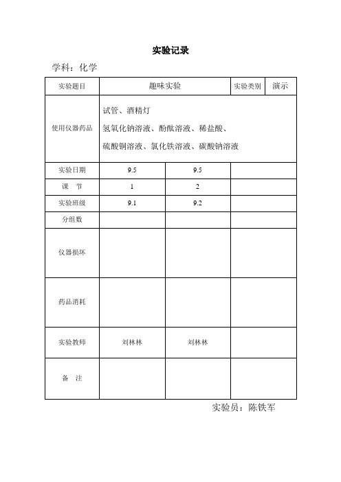 9上实验记录模板