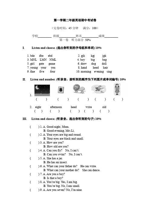 第一学期二年级英语期中考试卷