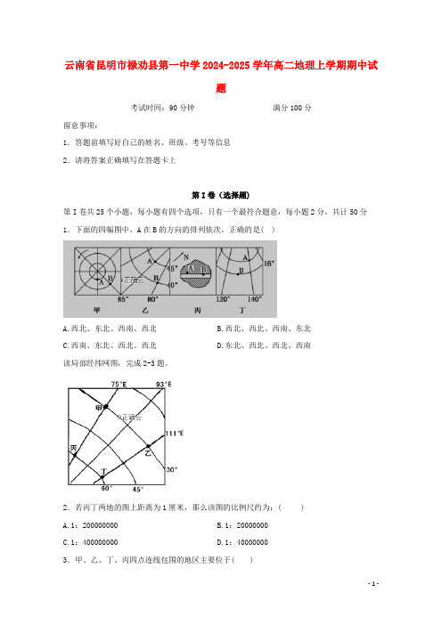 云南省昆明市禄劝县第一中学2024_2025学年高二地理上学期期中试题