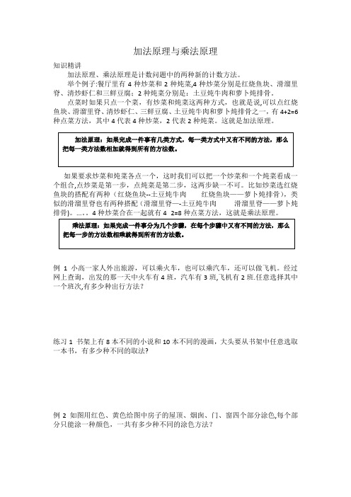 加法原理与乘法原理