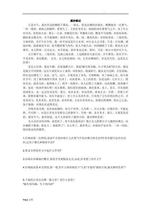 状物阅读练习题5篇含答案