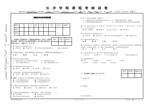 民航法律法规试卷