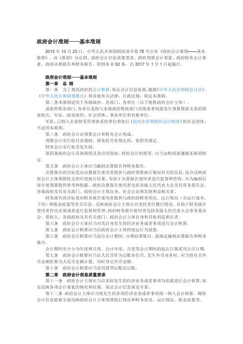 政府会计准则——基本准则