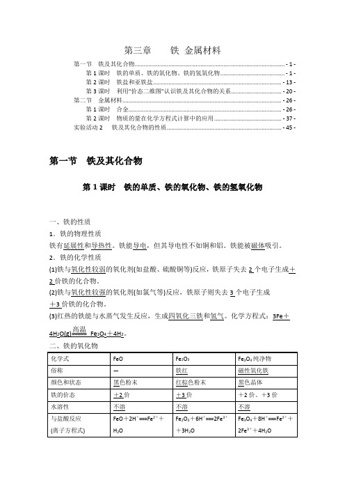 2021新版学案 新教材人教版高中化学必修第一册第三章铁金属材料 学案讲义(知识点汇总及配套习题)