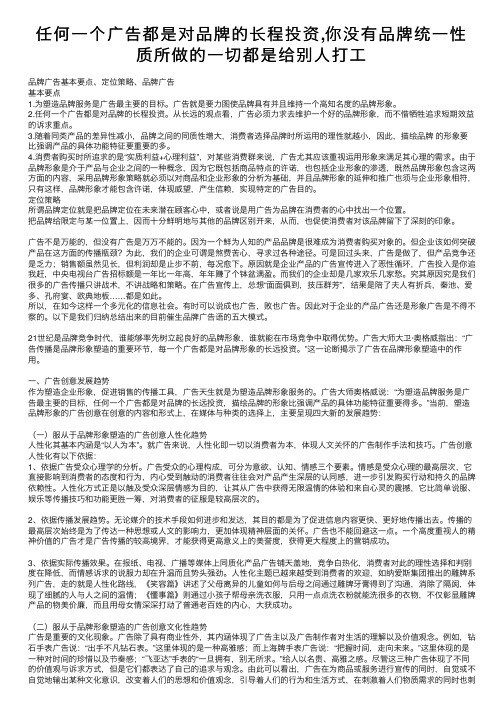 任何一个广告都是对品牌的长程投资,你没有品牌统一性质所做的一切都是给别人打工