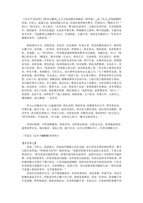 《北齐书·苏琼传》-附译文翻译_文言文阅读题在线测试(附答案)_高三语文_在线做题网