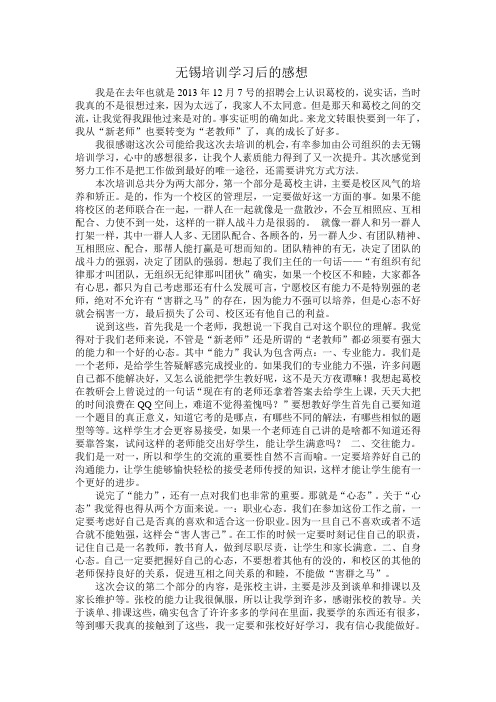 无锡培训学习后的感想