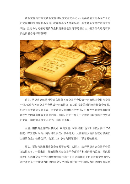 期货黄金是什么？