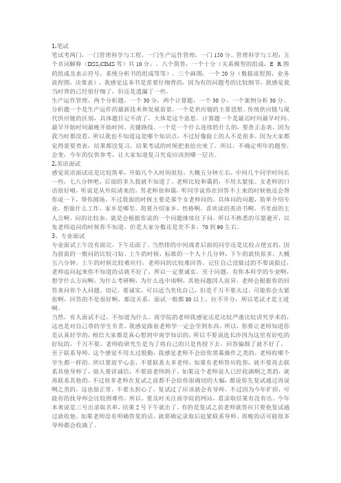 中南大学管理科学与工程专业复试题