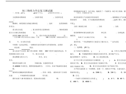 初三物理力学总复习测试题.docx