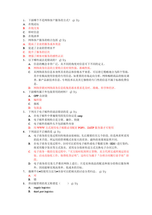 广东省助理电子商务考证2014-12-13助理理论解析