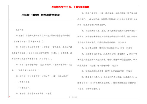 二年级下数学广角推理教学实录