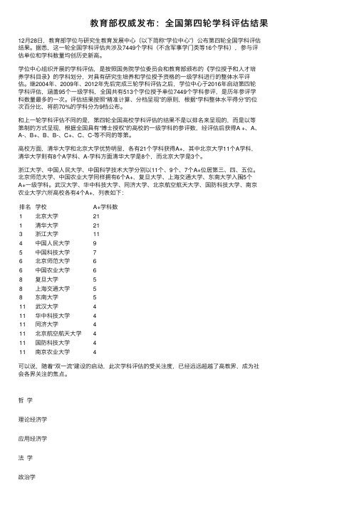 教育部权威发布：全国第四轮学科评估结果