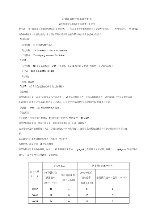 替罗非班.pdf