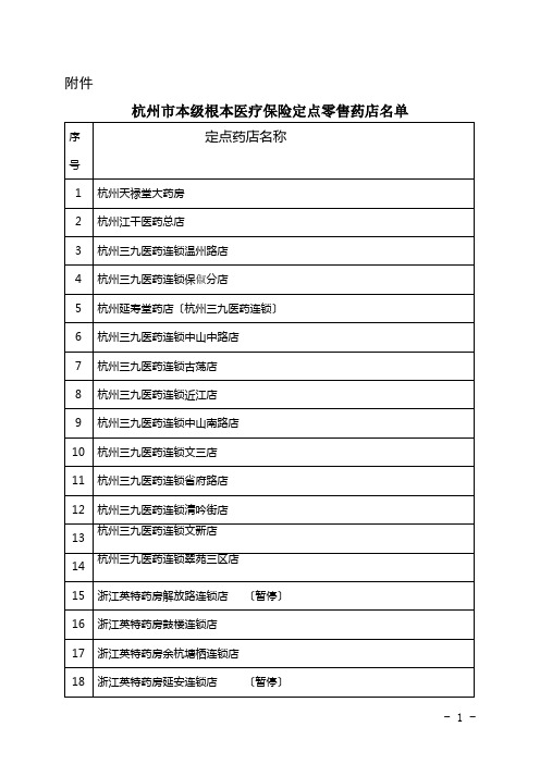 根据《杭州市城镇基本医疗保险办法》(杭州市人民政府令第199