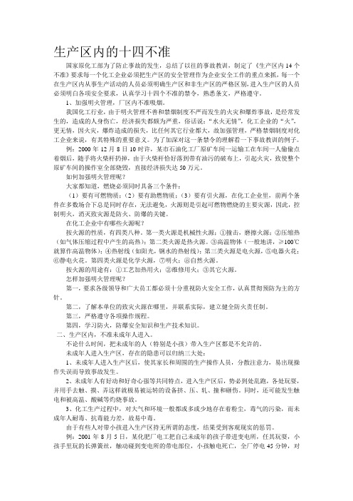 化工行业生产区内安全注意事项