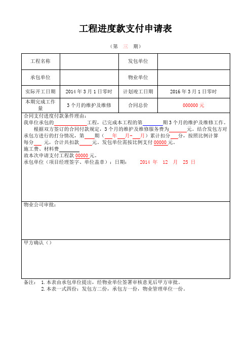 工程进度款支付申请表