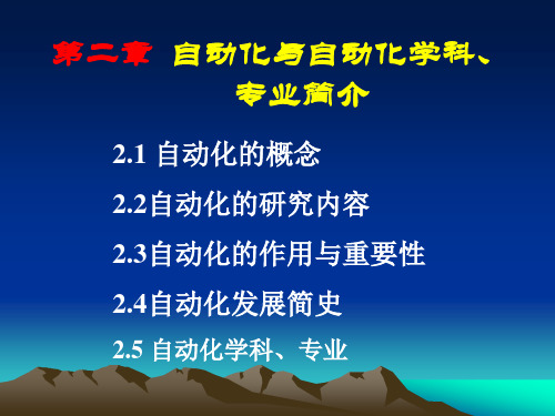 电气工程及其自动化专业导论