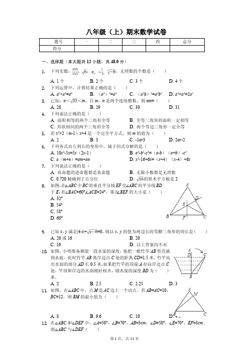 内江市八年级(上)期末数学试卷含答案