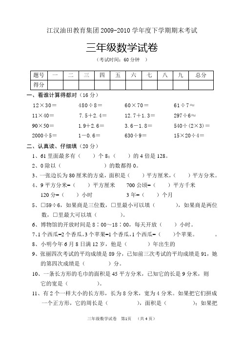 数学三年级数学2009-2010下