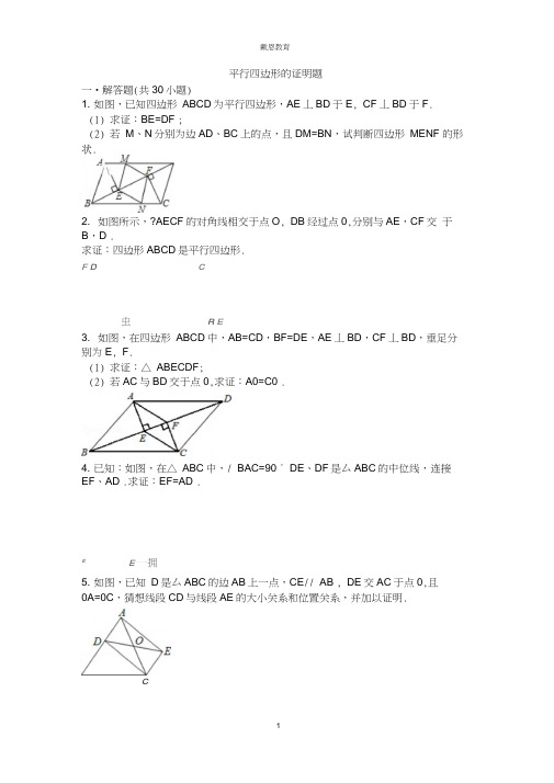 平行四边形的证明题