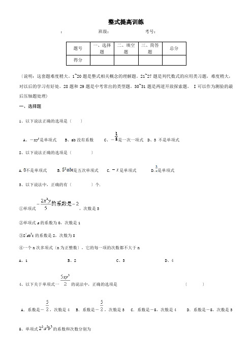 初一整式提高练习题及答案