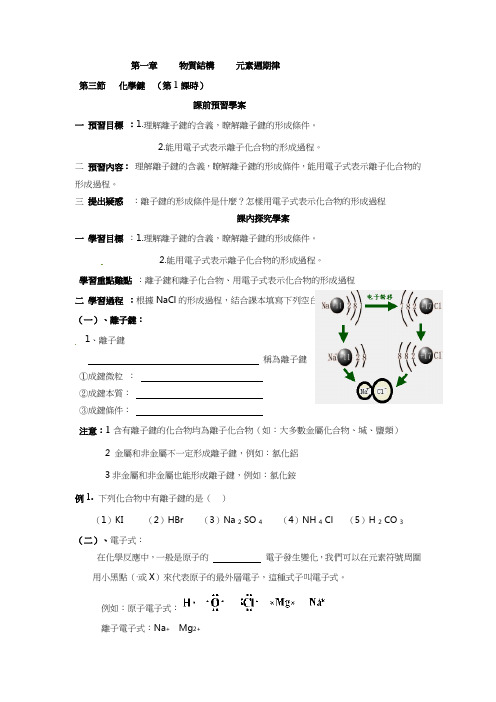 人教版高中化学必修2导学案-化学键(第1课时)