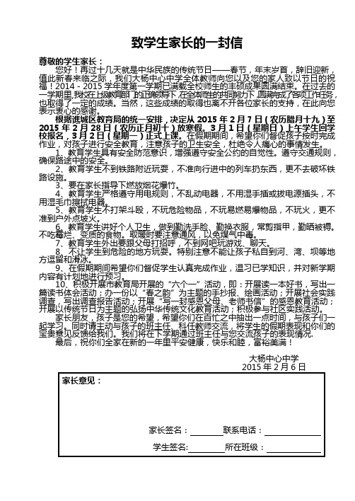 2015年寒假致学生家长的一封信