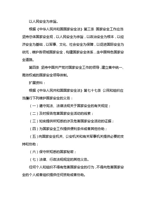 坚持国家总体安全观要以什么为宗旨