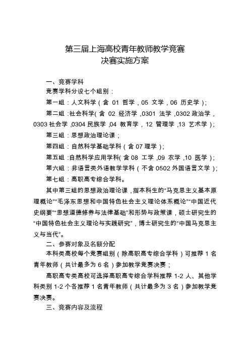 第三届上海高校青年教师教学竞赛决赛实施方案