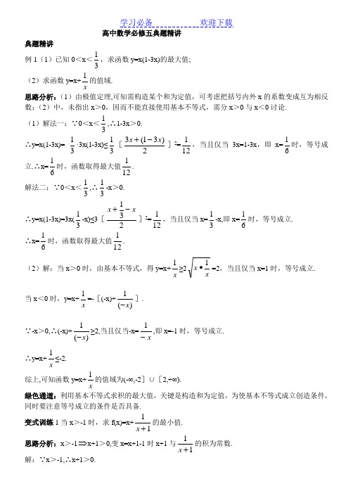 《基本不等式》典型例题