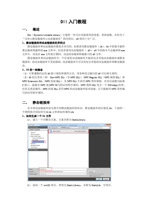 C++ dll编程入门