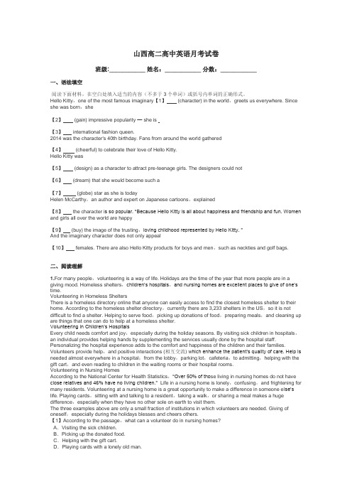 山西高二高中英语月考试卷带答案解析
