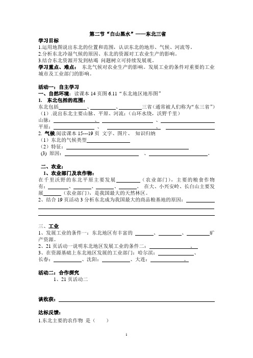 白山黑水——东北三省导学案